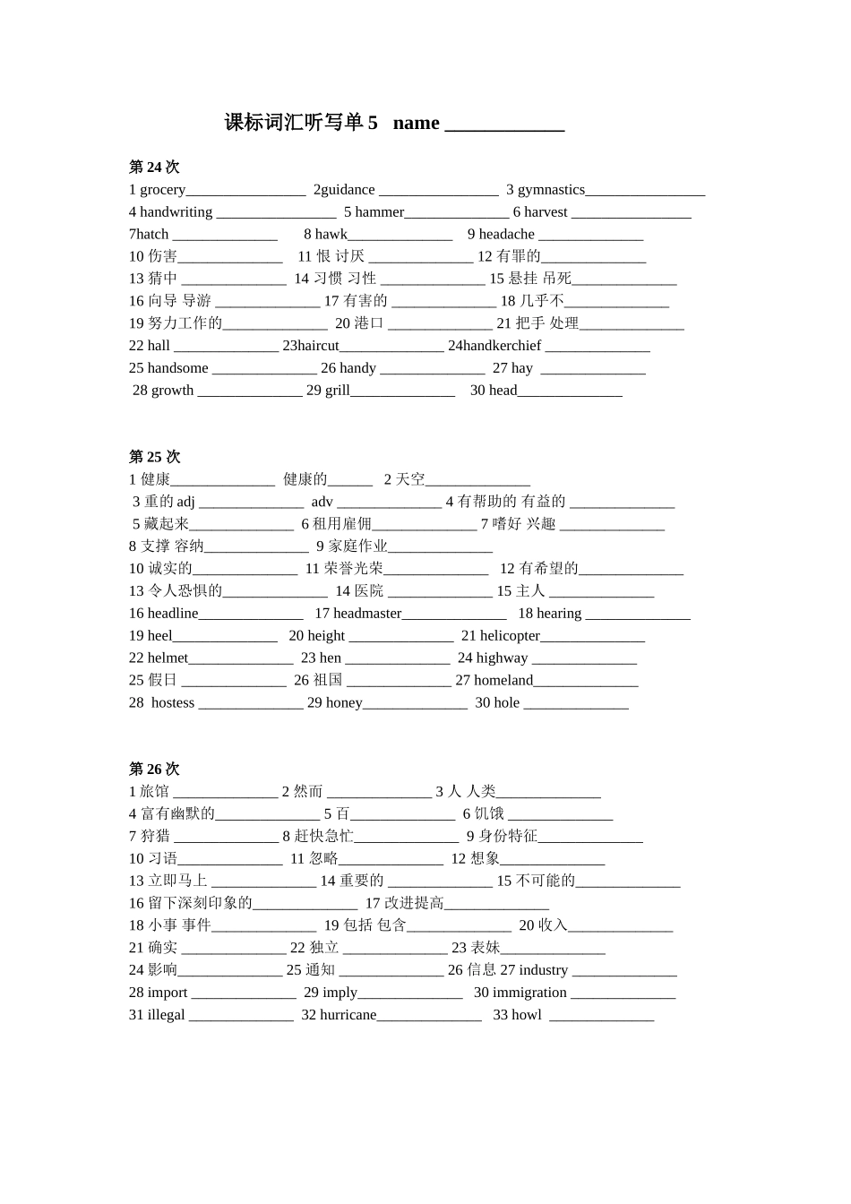 课标词汇听写单5_第1页