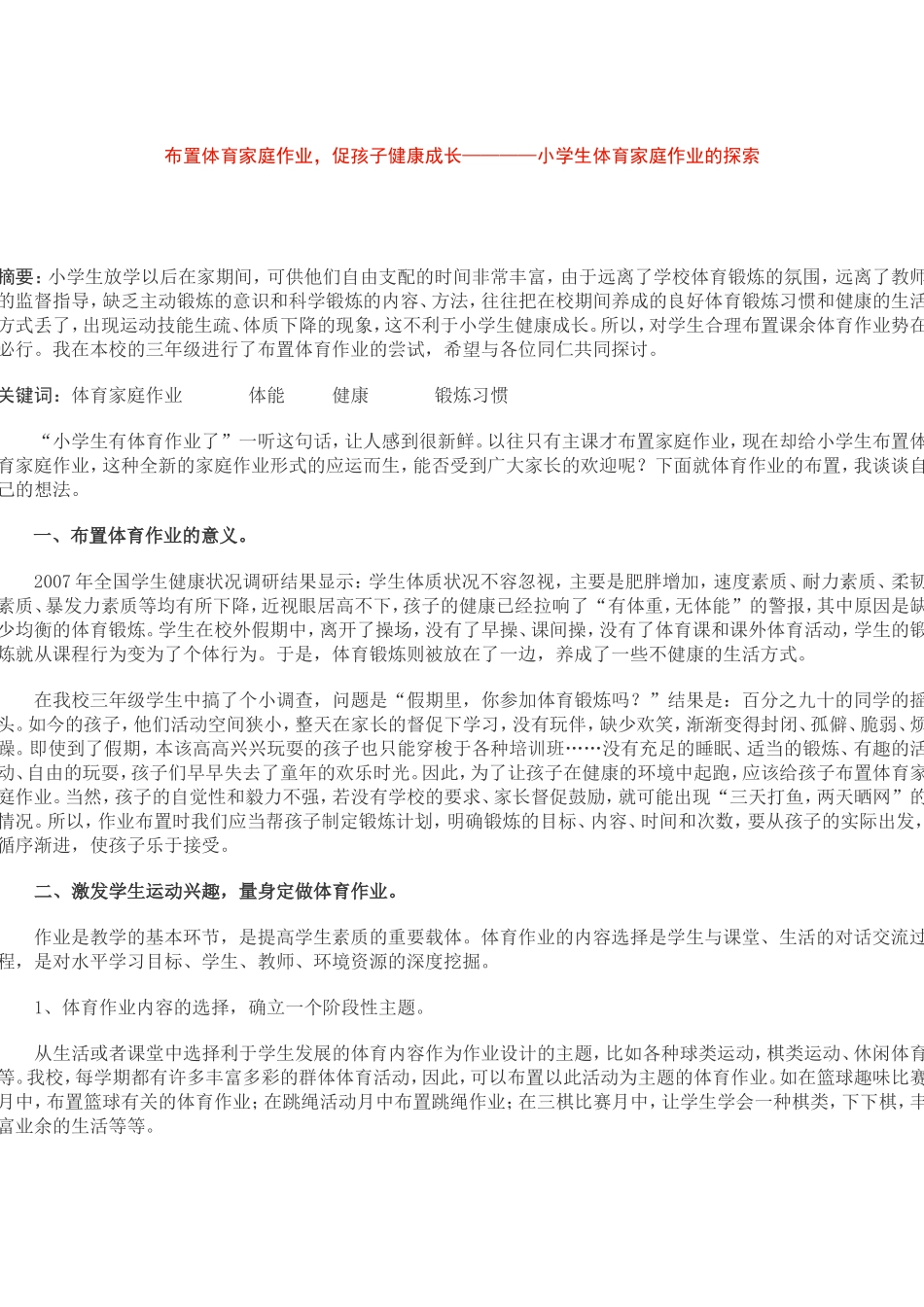 布置体育家庭作业_第1页