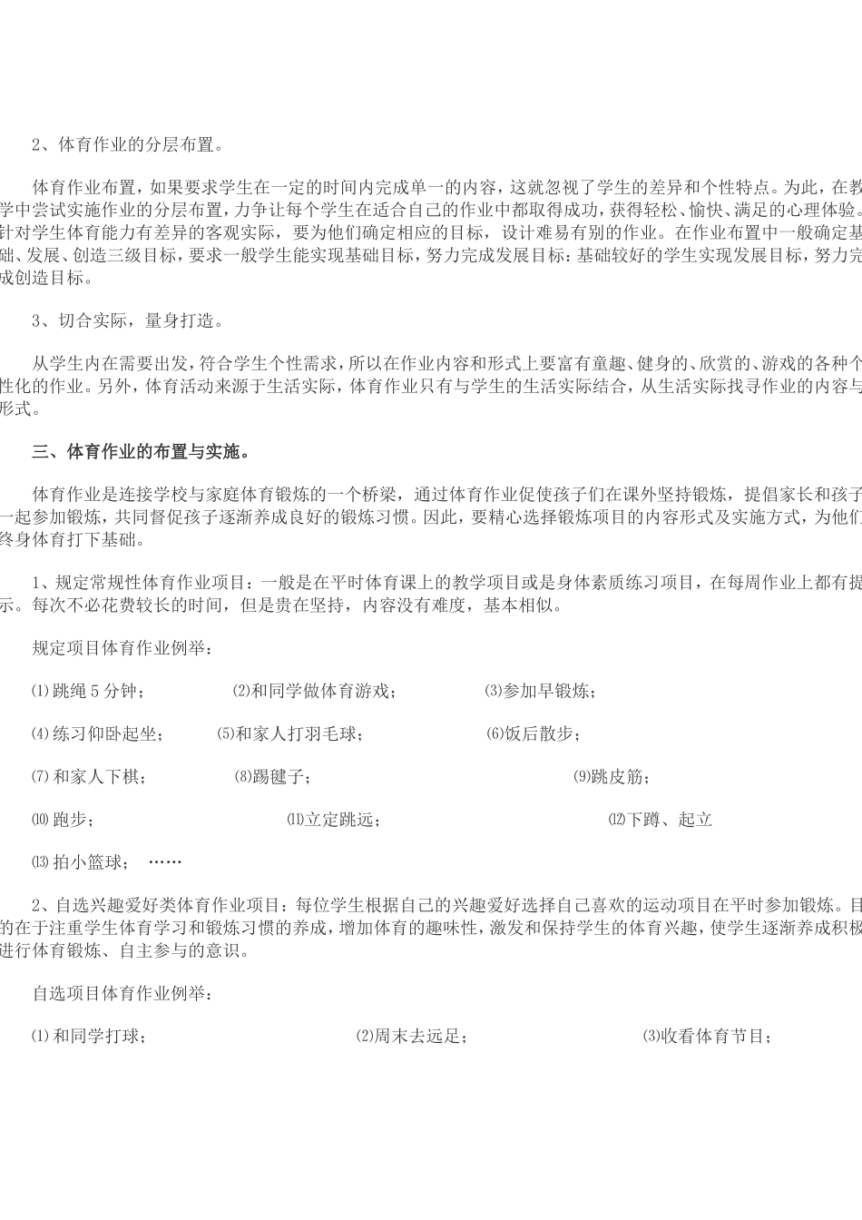 布置体育家庭作业_第2页