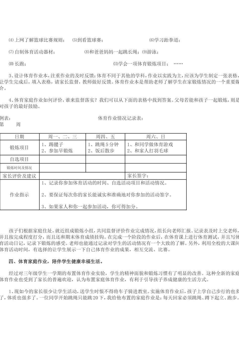 布置体育家庭作业_第3页
