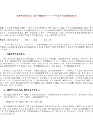 布置体育家庭作业