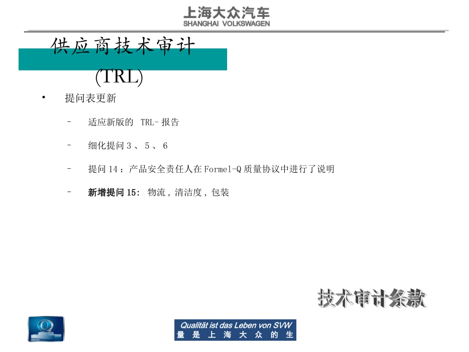 供应商技术审计资料_第3页