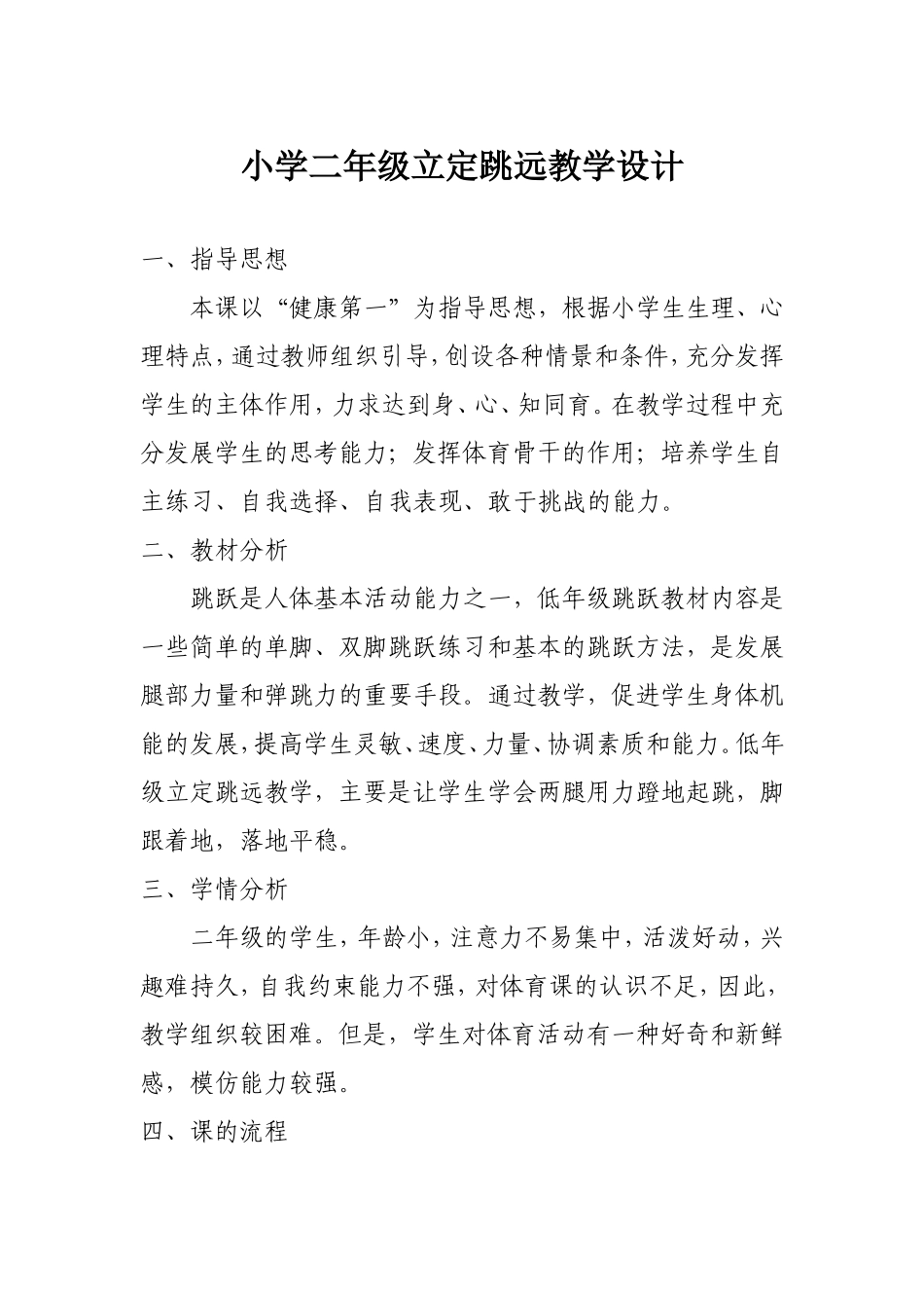 小学立定跳远教学设计与教案_第1页