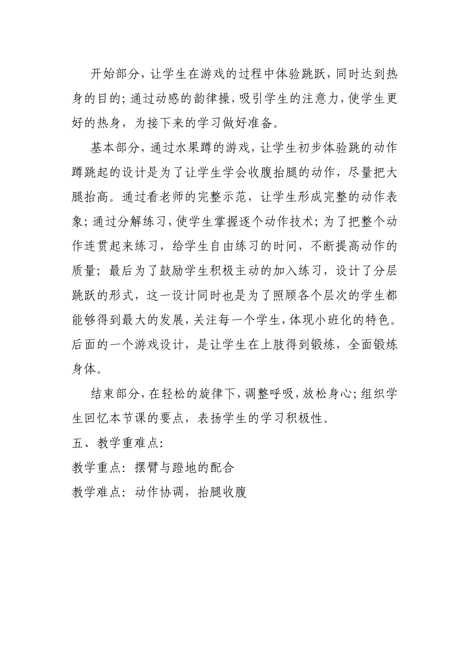 小学立定跳远教学设计与教案_第2页