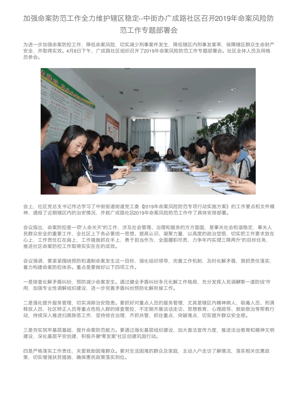 精品中街办广成路社区召开2019年命案风险防范工作专题部署会_第1页