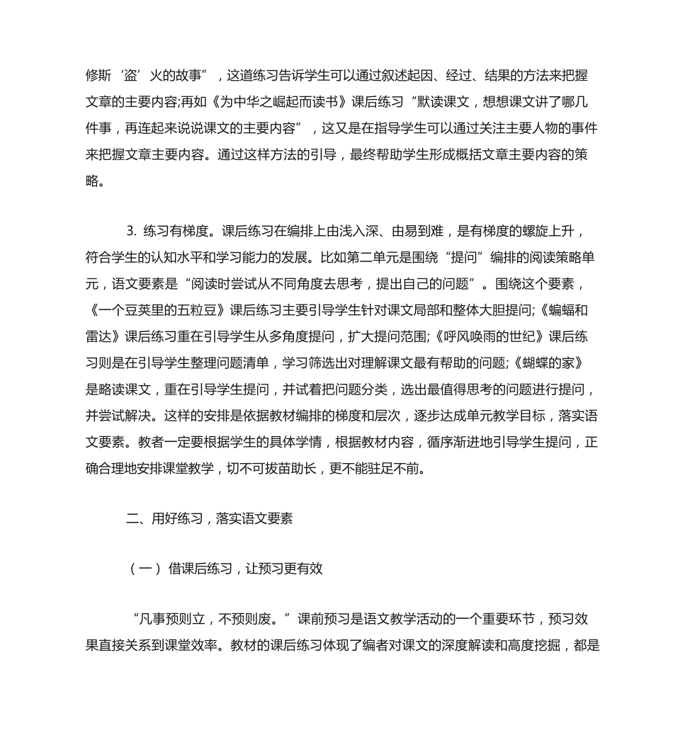 紧扣课后习题,有效落实语文要素 _第2页