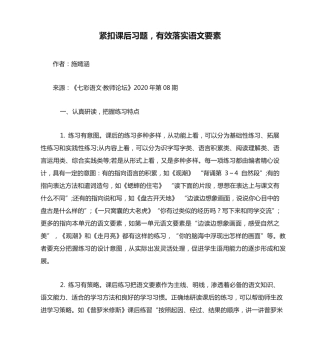 紧扣课后习题,有效落实语文要素 