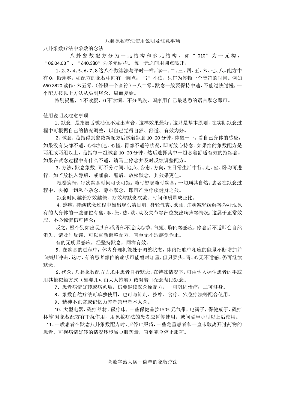 简单的象数疗法念数字治大病_第1页