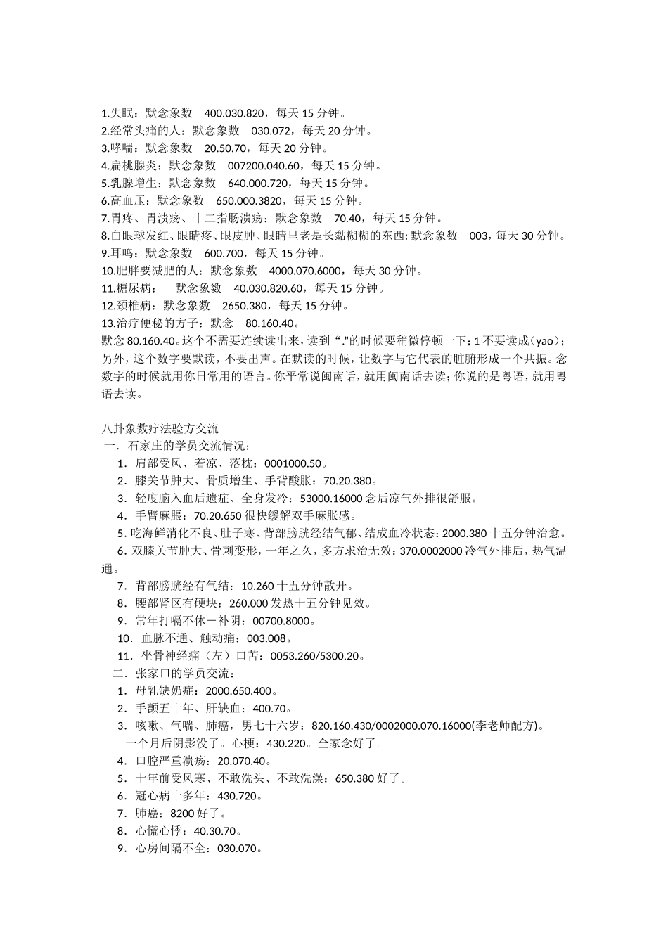 简单的象数疗法念数字治大病_第2页