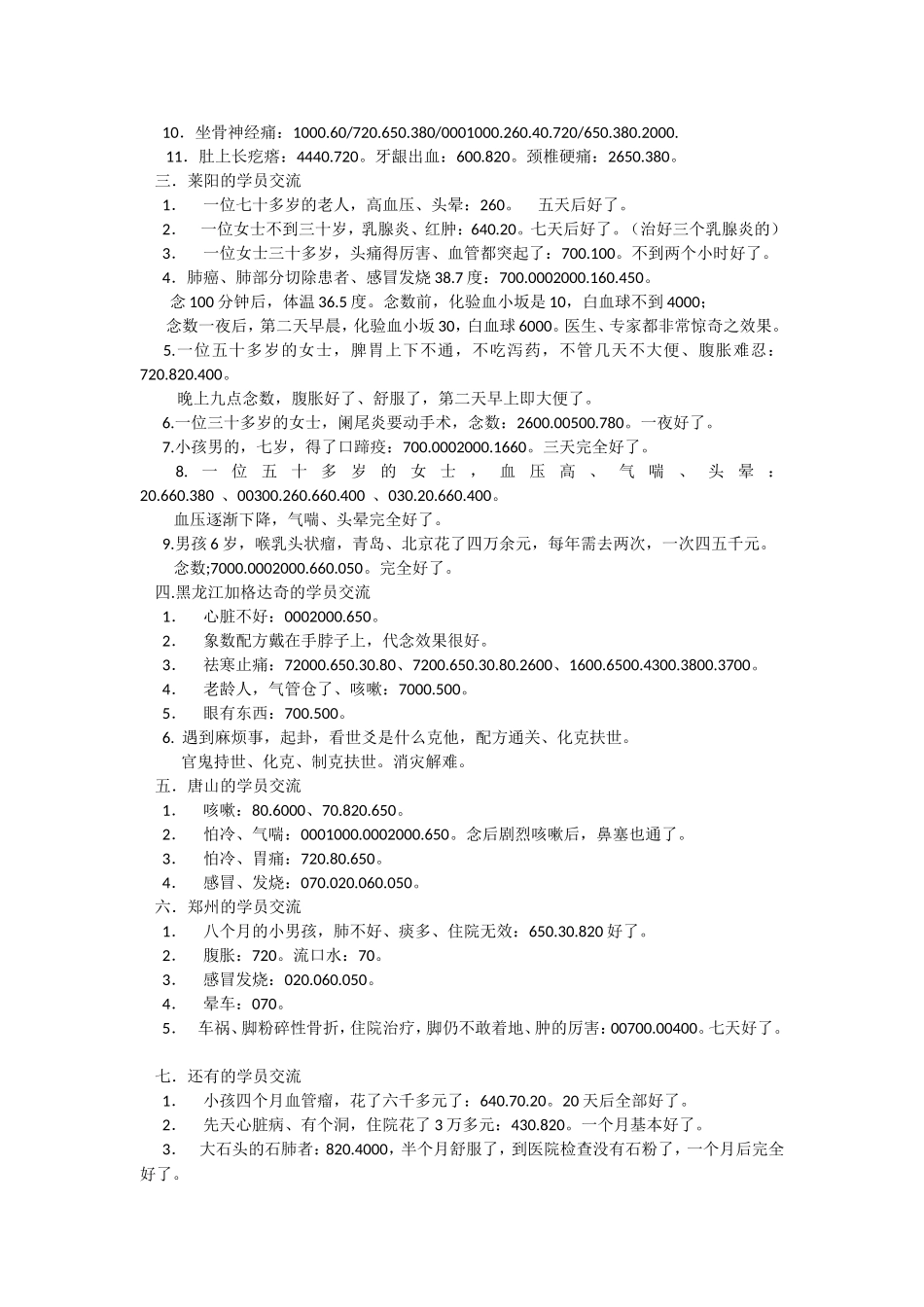 简单的象数疗法念数字治大病_第3页