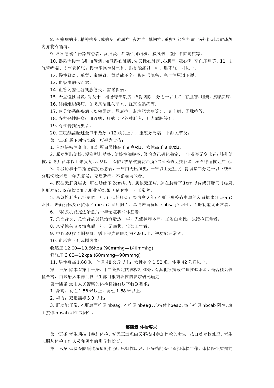 广东省公务员录用体检工作实施细则_第2页