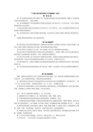 广东省公务员录用体检工作实施细则