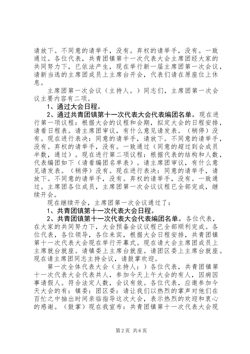 共青团镇第十一次代表大会主持词_第2页