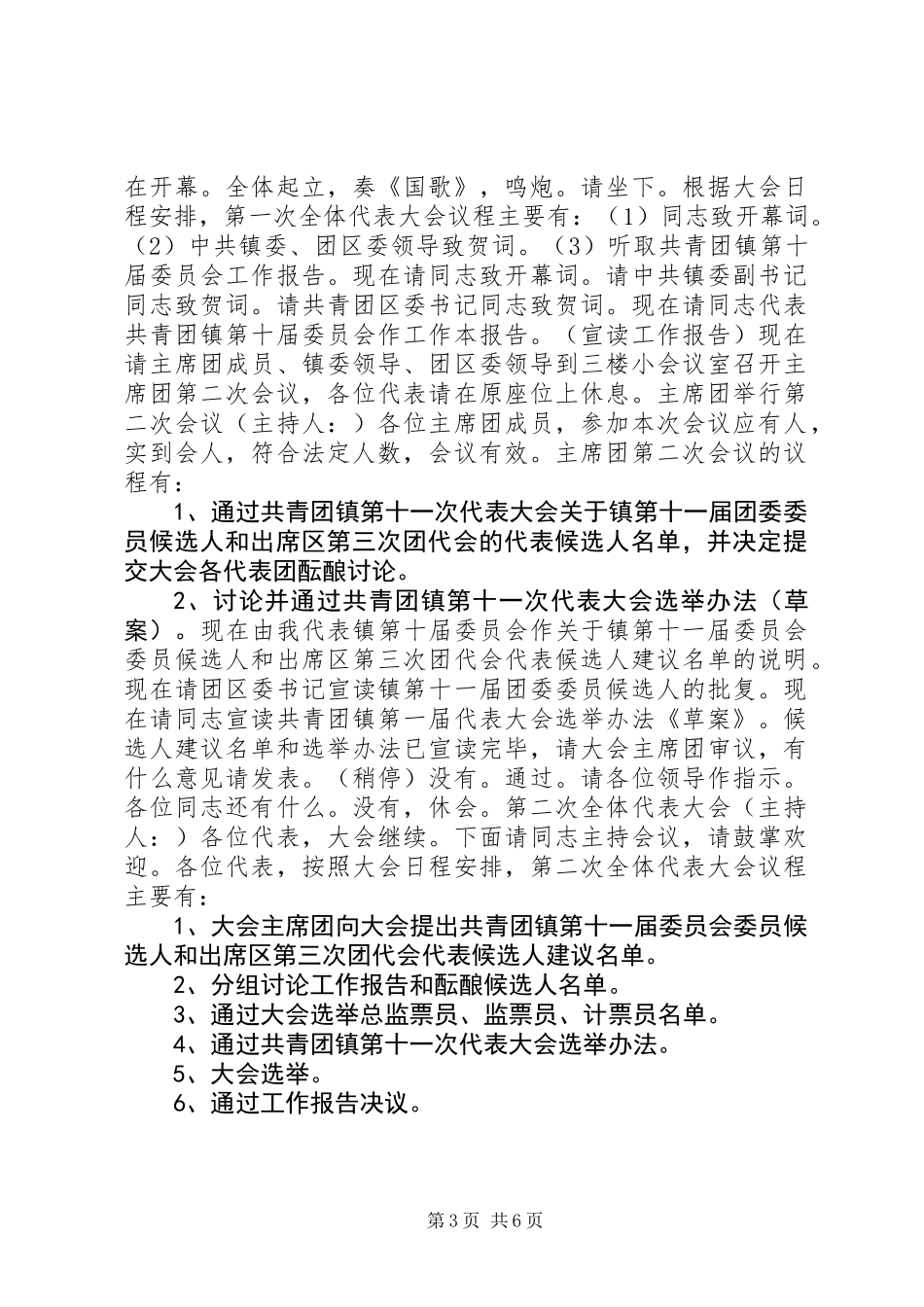 共青团镇第十一次代表大会主持词_第3页