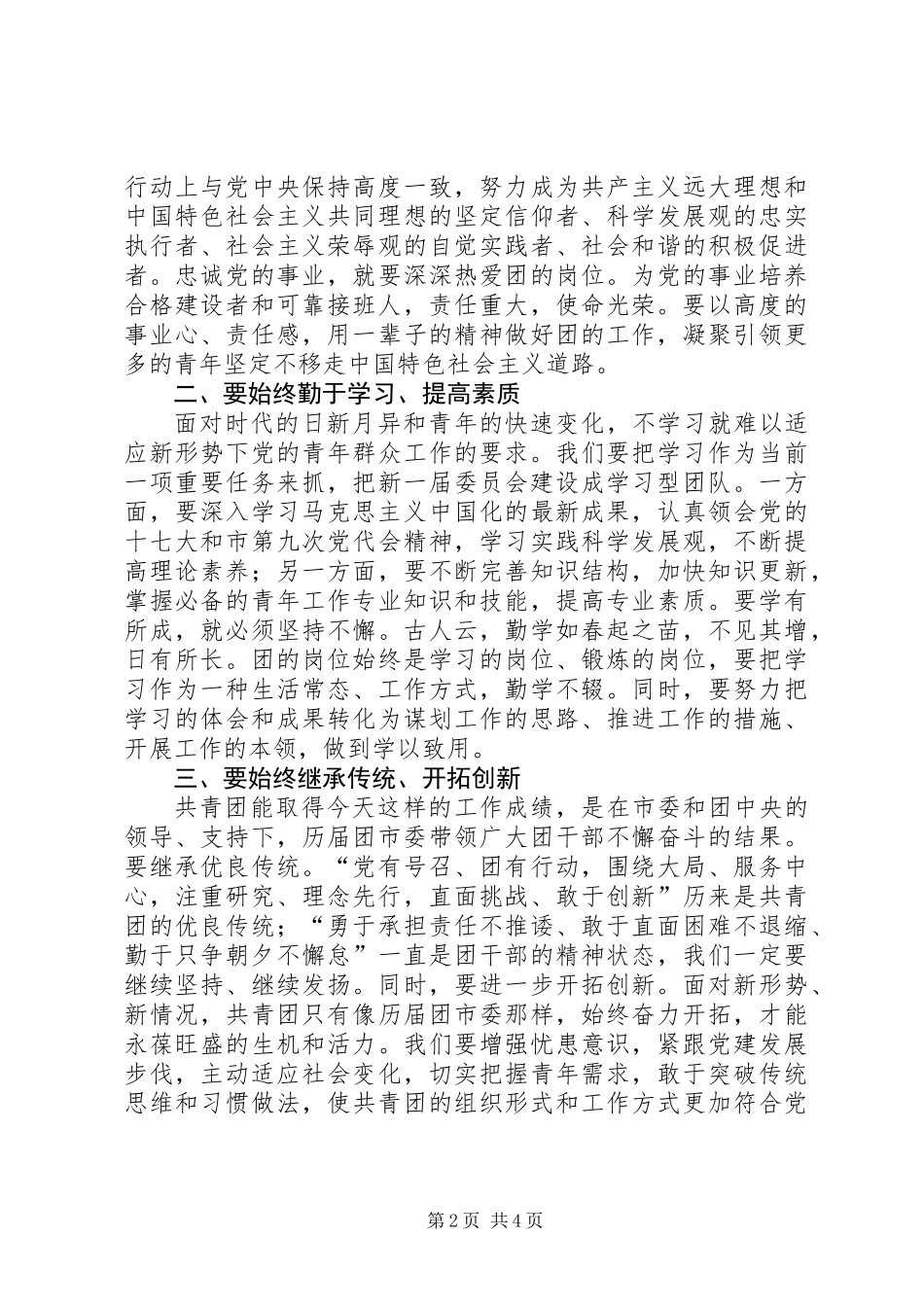共青团新台阶工作讲话_第2页