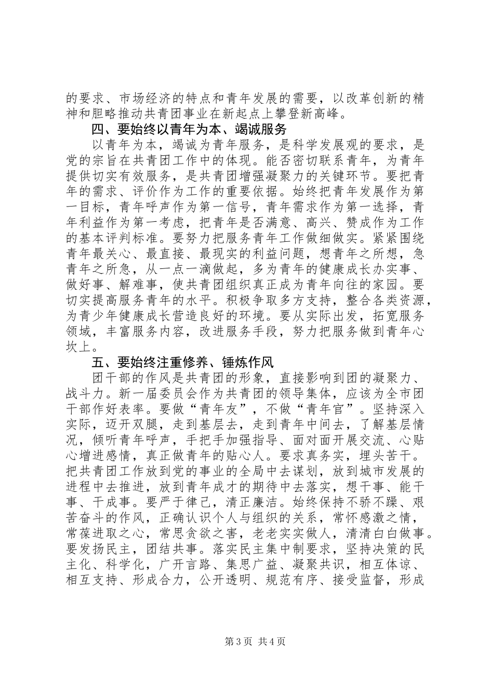 共青团新台阶工作讲话_第3页