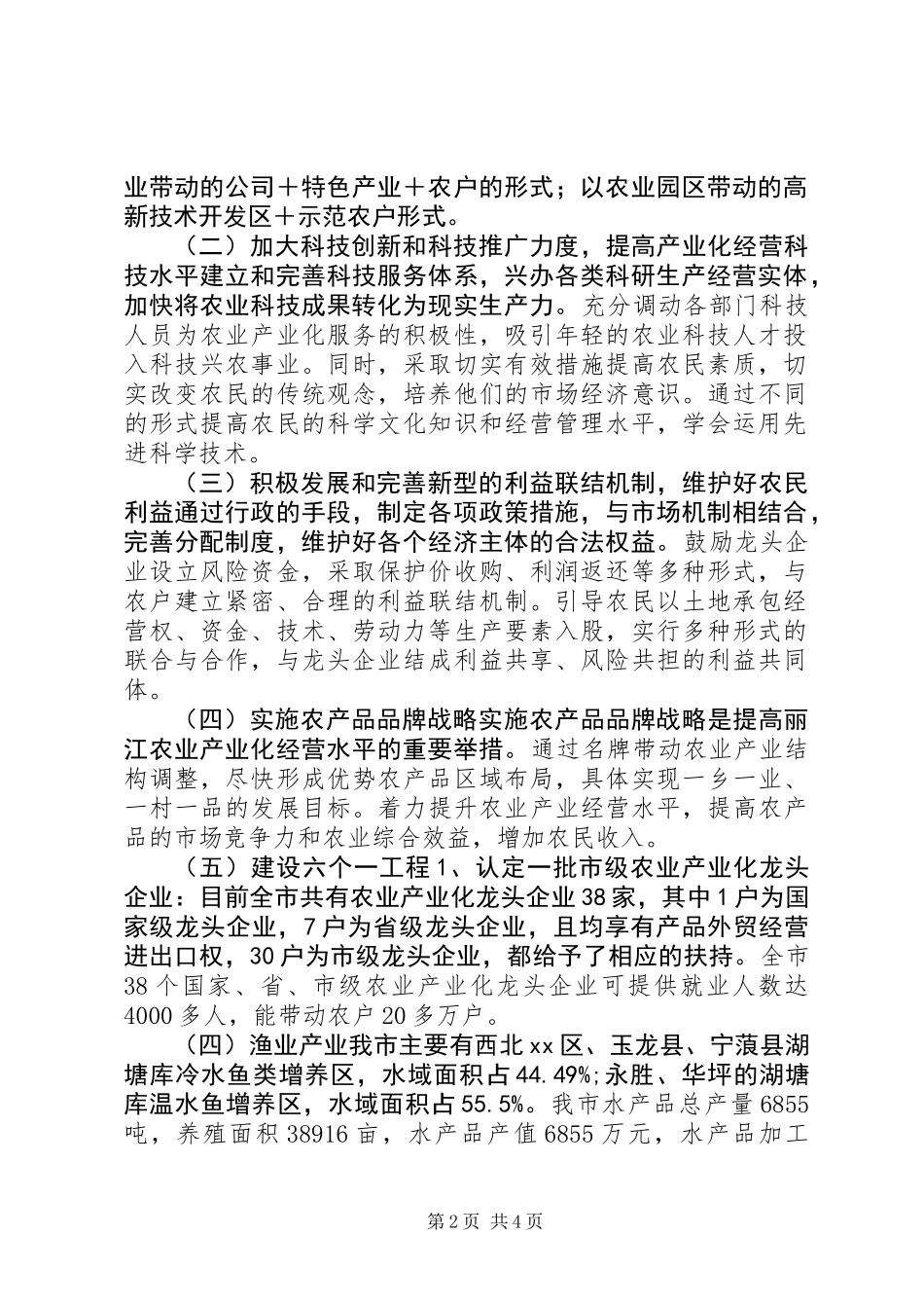 关于农业特色产业调研报告_第2页