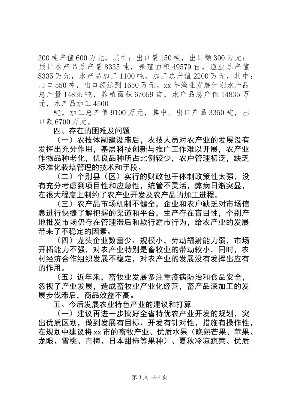 关于农业特色产业调研报告_第3页