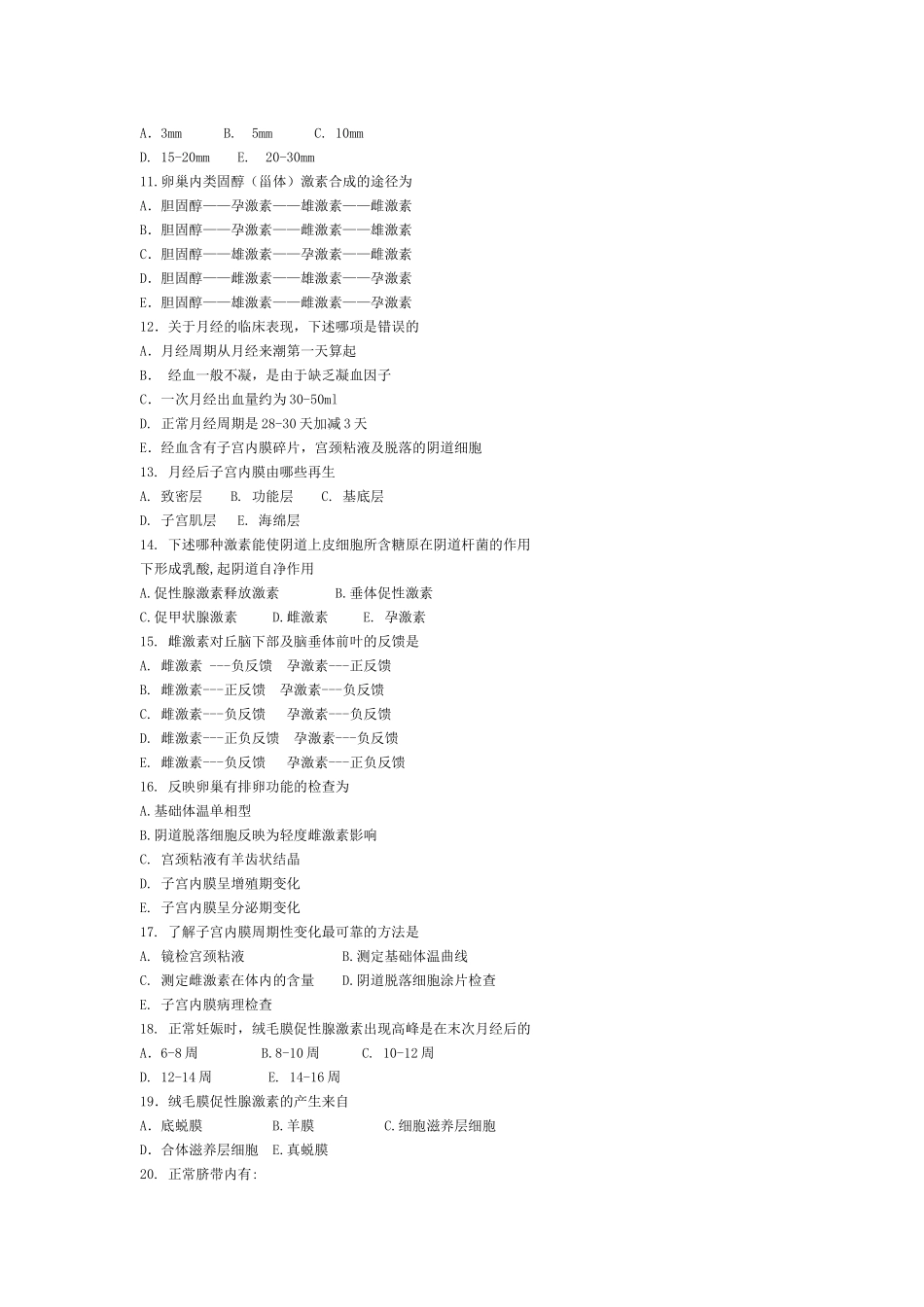 妇产科 选择题 综合 带答案_第2页