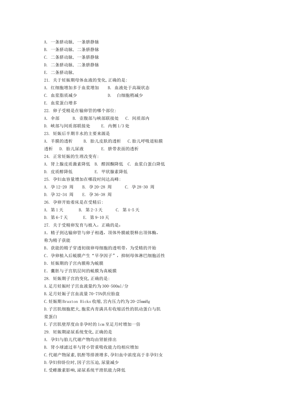 妇产科 选择题 综合 带答案_第3页