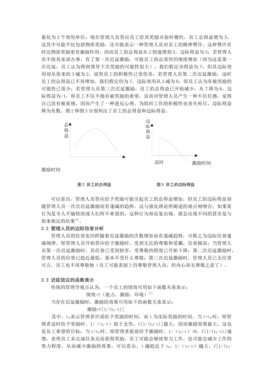 激励的迟延效应分析_第3页