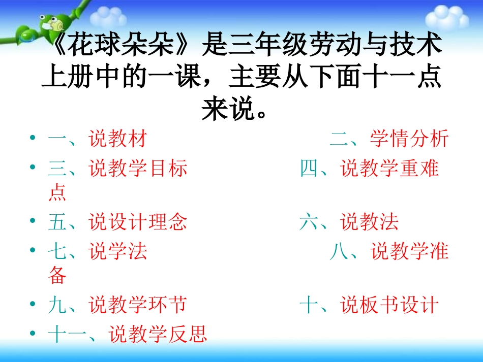 《花球朵朵》说课课件123_第2页