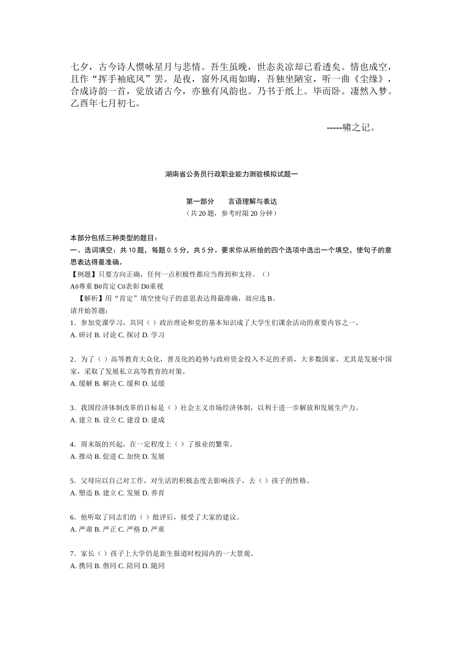 公务员行政职业能力测验模拟试题_第1页