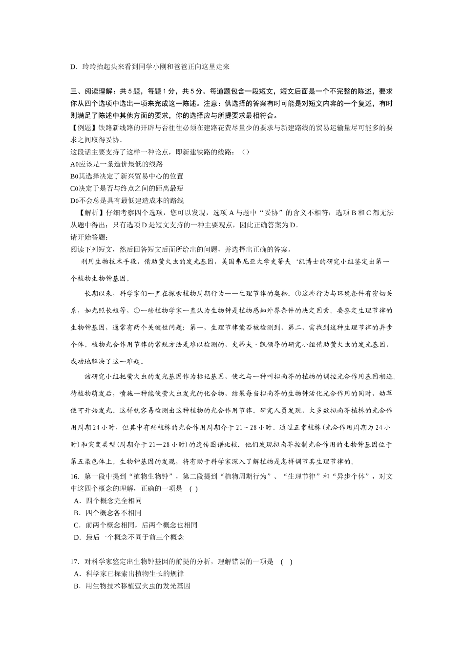公务员行政职业能力测验模拟试题_第3页