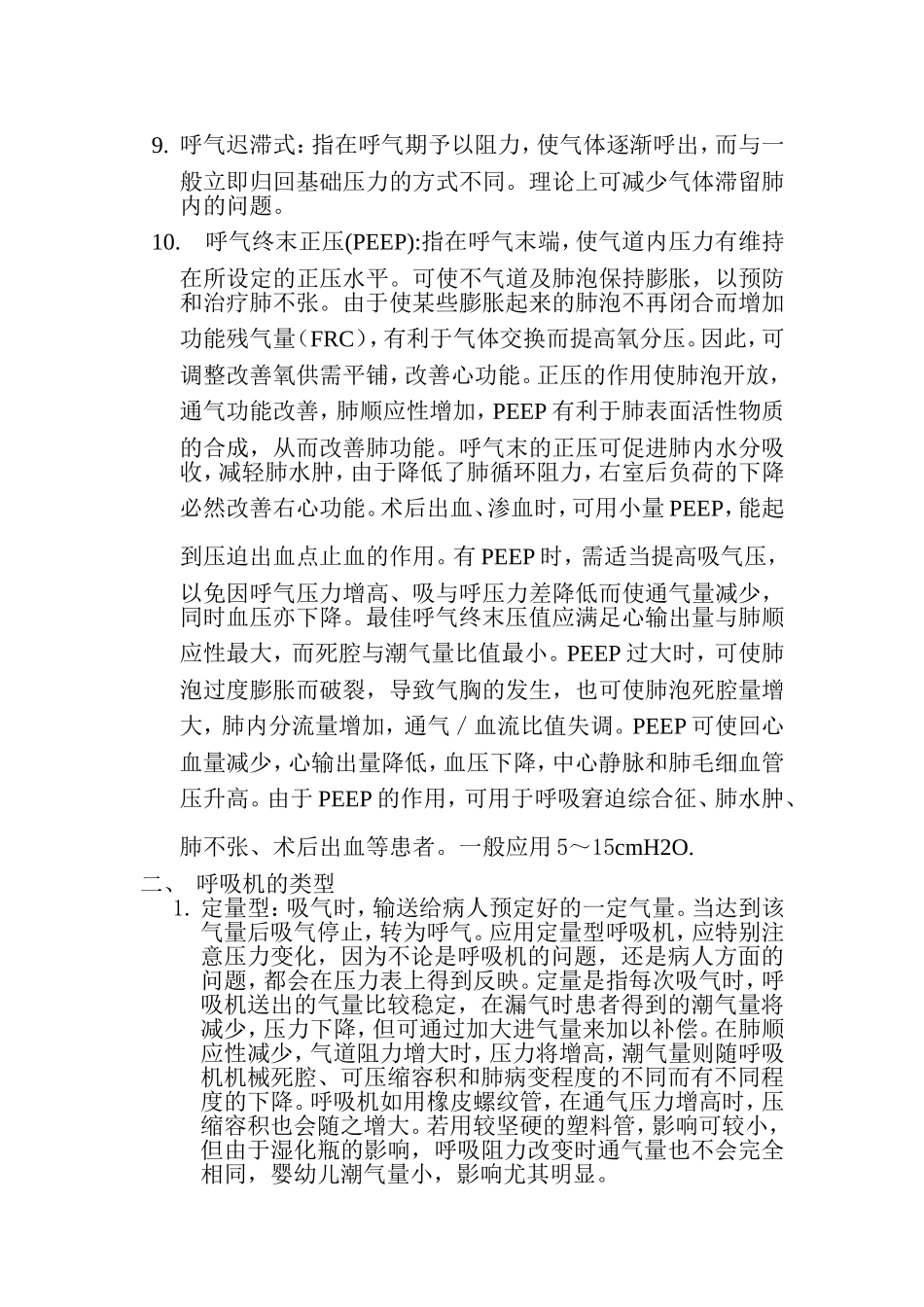 呼吸机辅助呼吸的管理与监护_第2页