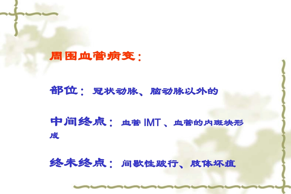 高血压周围血管病变的检出及治疗_第3页