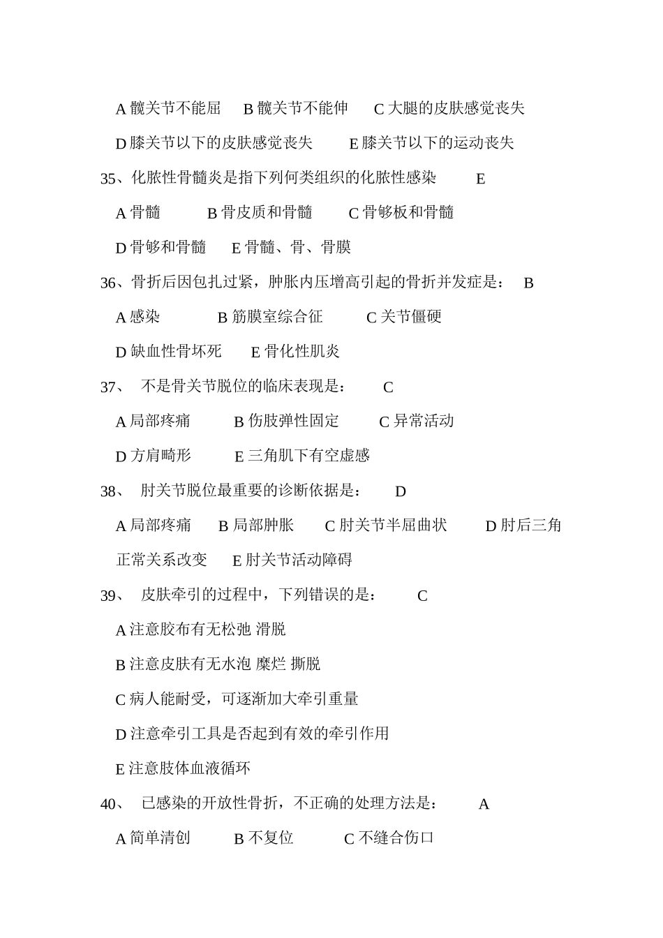 骨科护理单选试题2_第2页