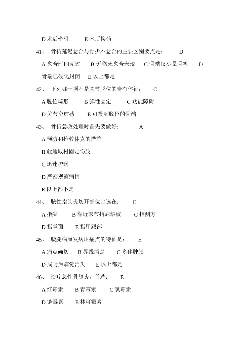骨科护理单选试题2_第3页