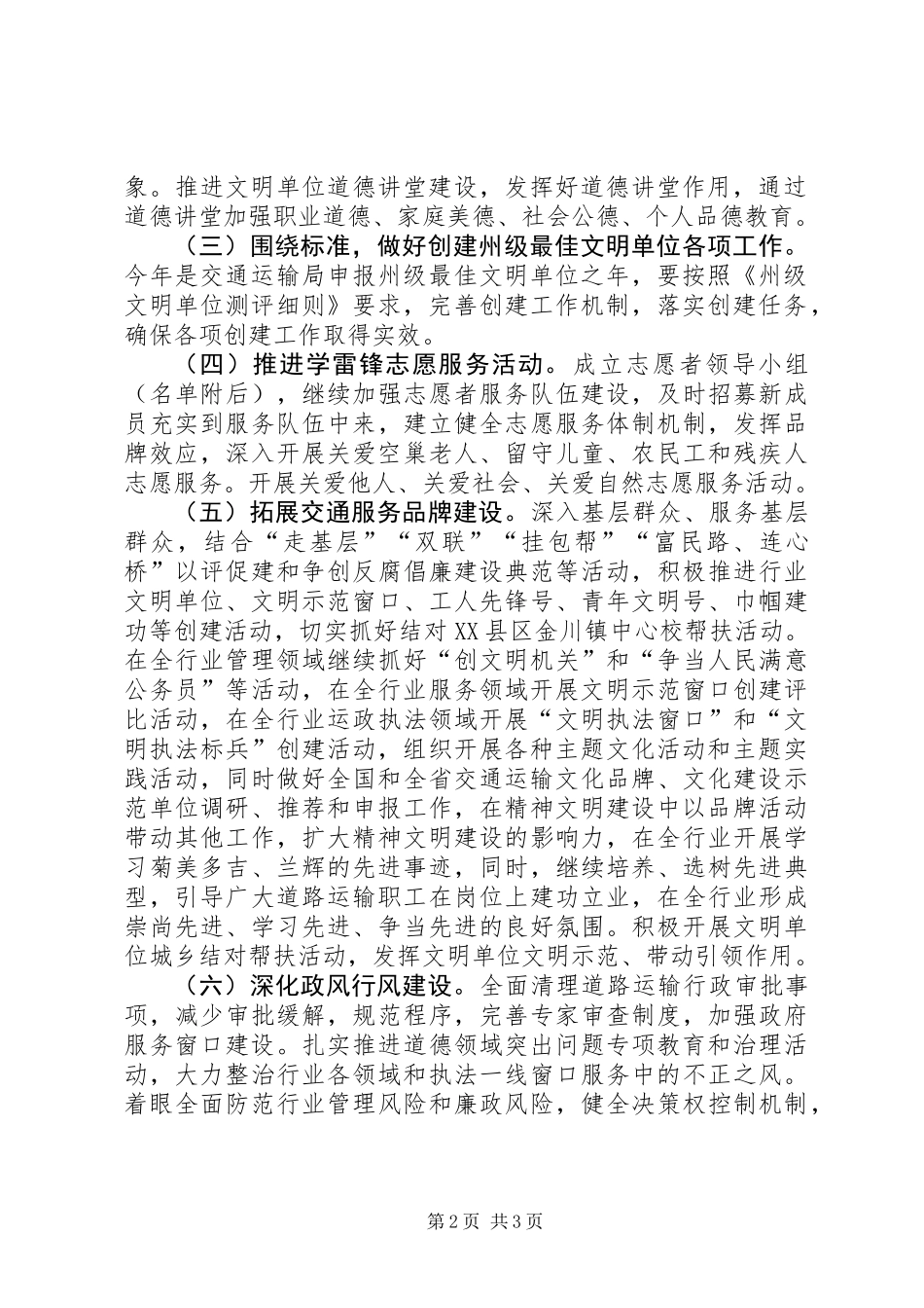 交通精神文明建设工作要点_第2页