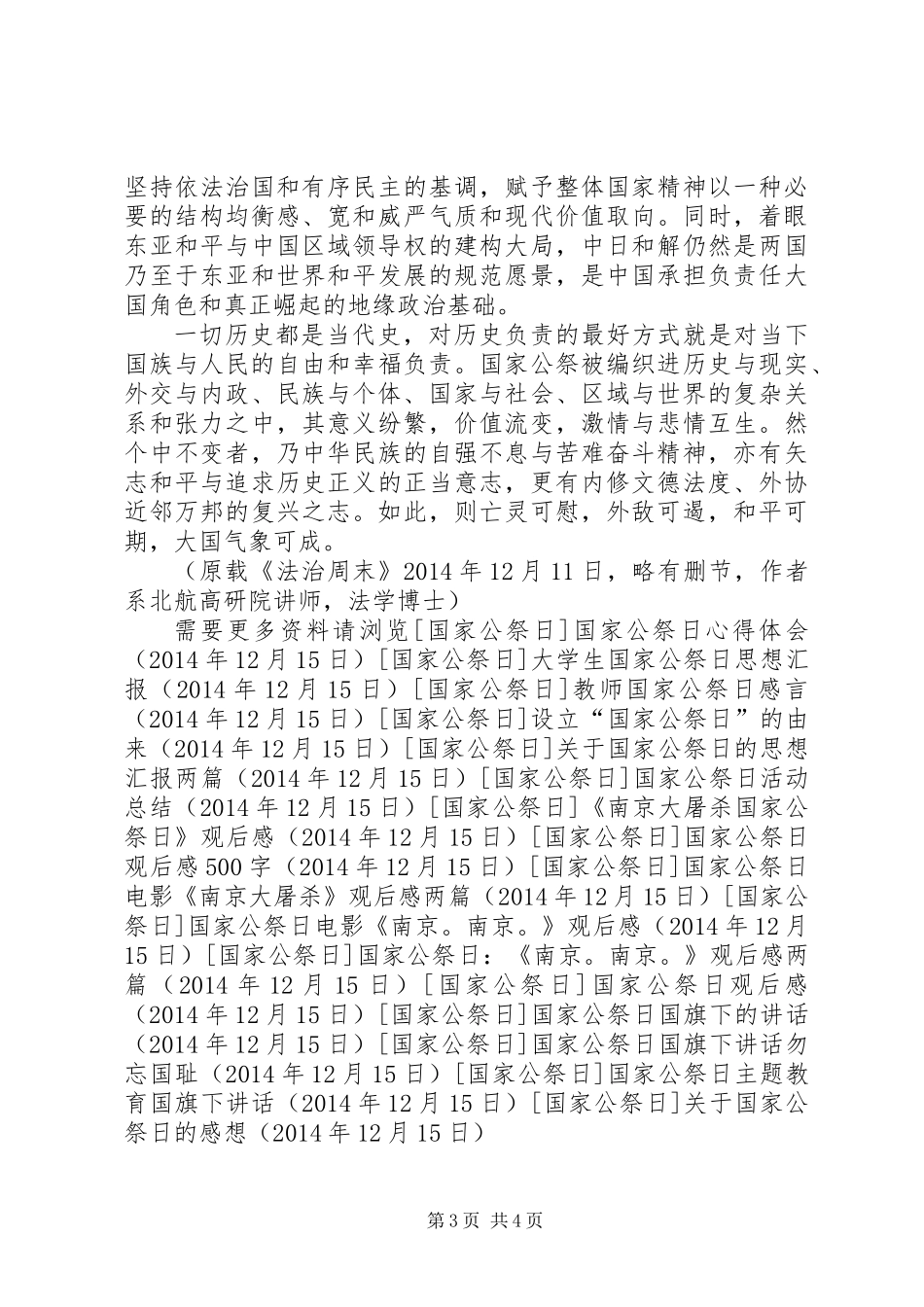 关于国家公祭日的感想_第3页