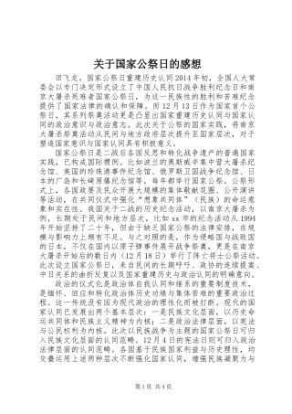 关于国家公祭日的感想