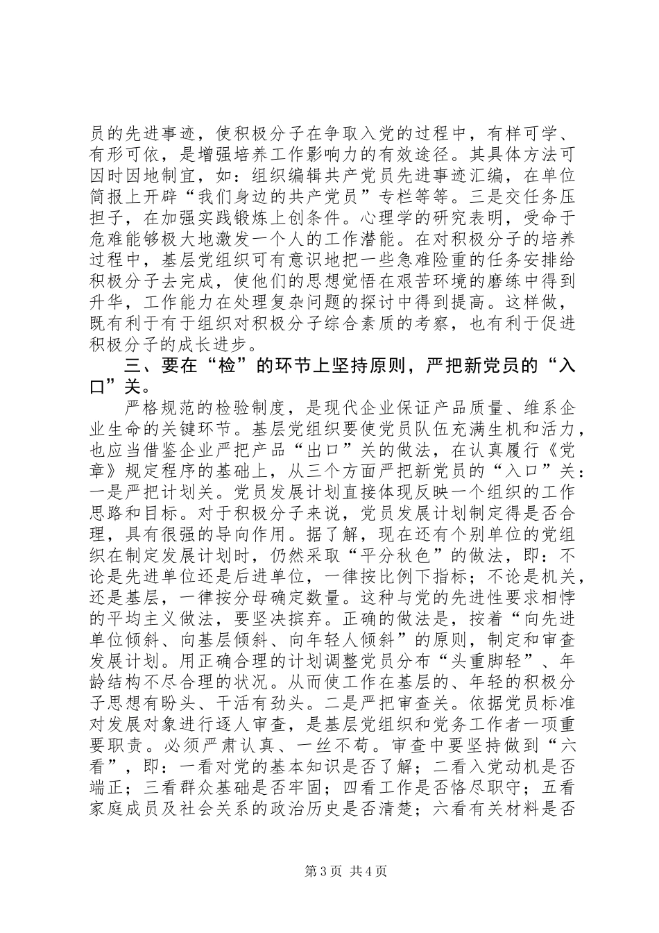 关于做好党员发展工作的管窥之见_第3页
