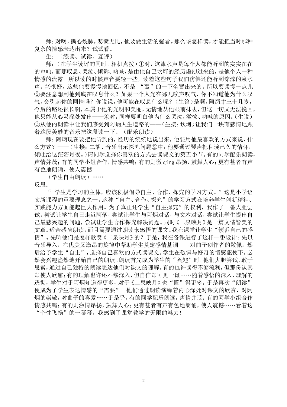 二泉映月教学案例_第2页