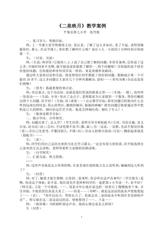 二泉映月教学案例