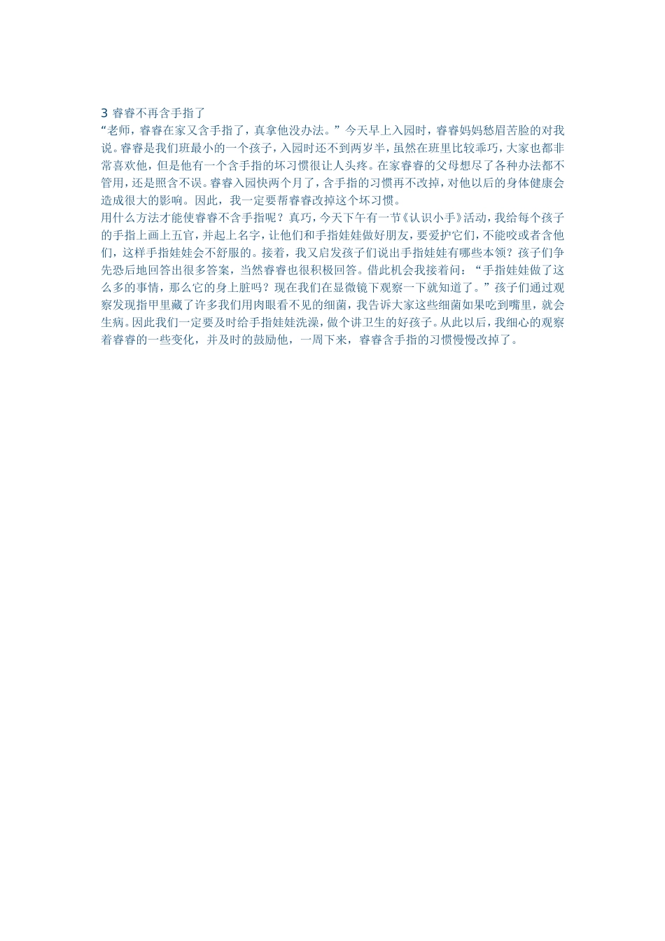 睿睿不再含手指了_第1页
