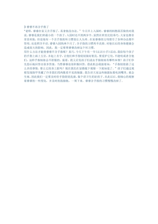 睿睿不再含手指了
