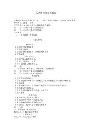 体育课教案新编