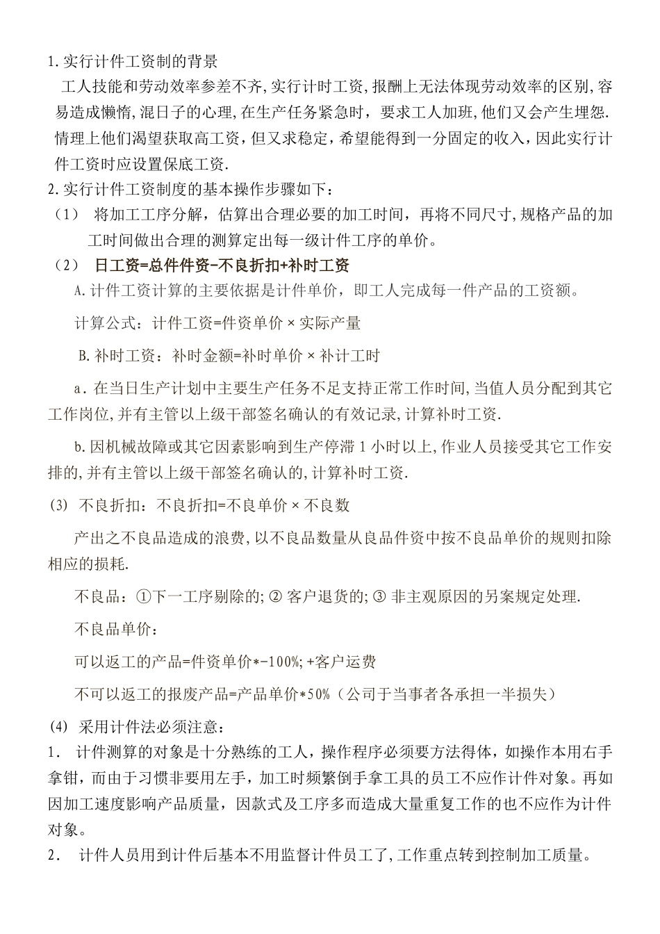 加工车间计件工资制度方案_第2页