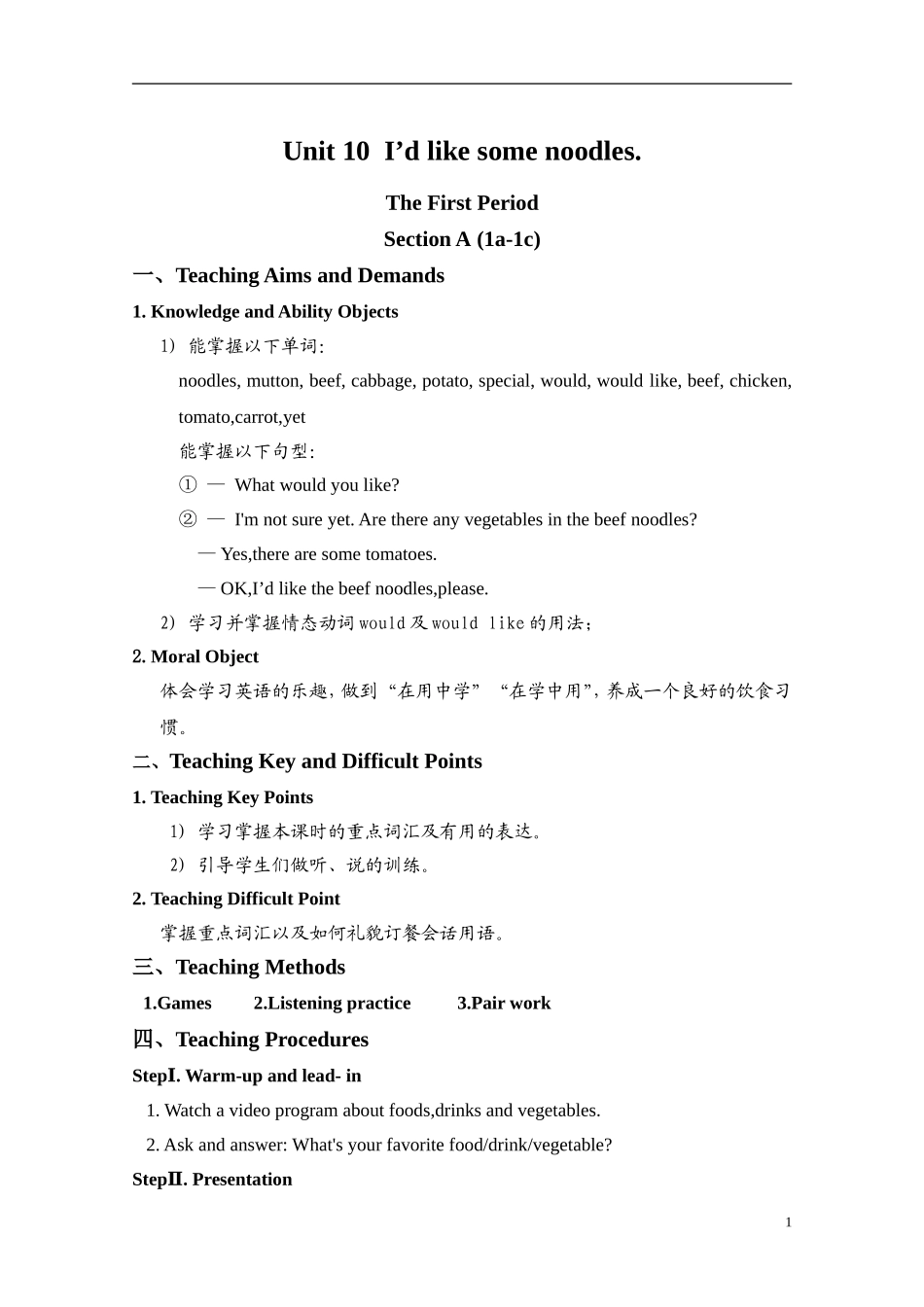 【七年级英语下册】Unit_10_I’d_like_some_noodles教案_(新版)人教新目标版_第1页