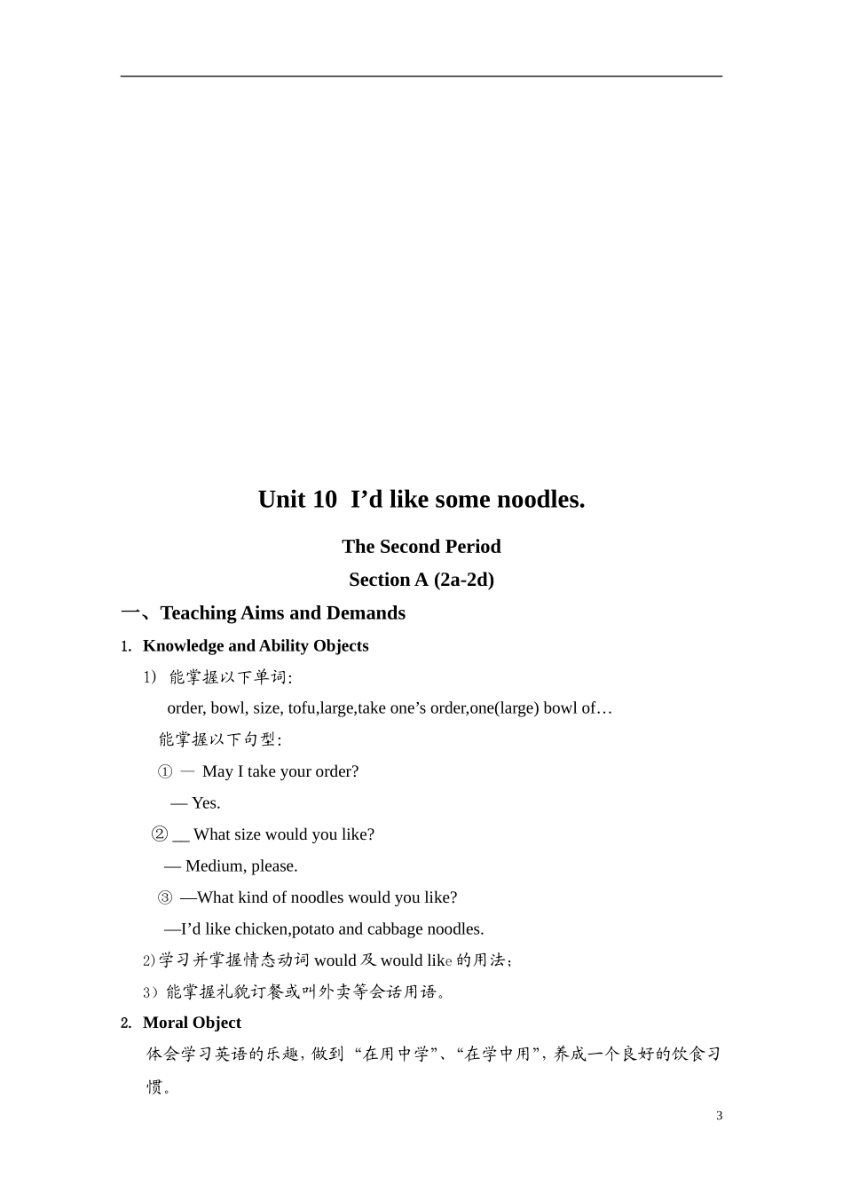 【七年级英语下册】Unit_10_I’d_like_some_noodles教案_(新版)人教新目标版_第3页