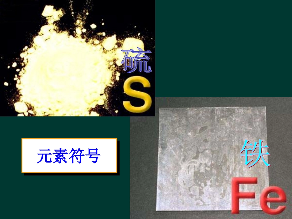 化学式与化合价_第2页