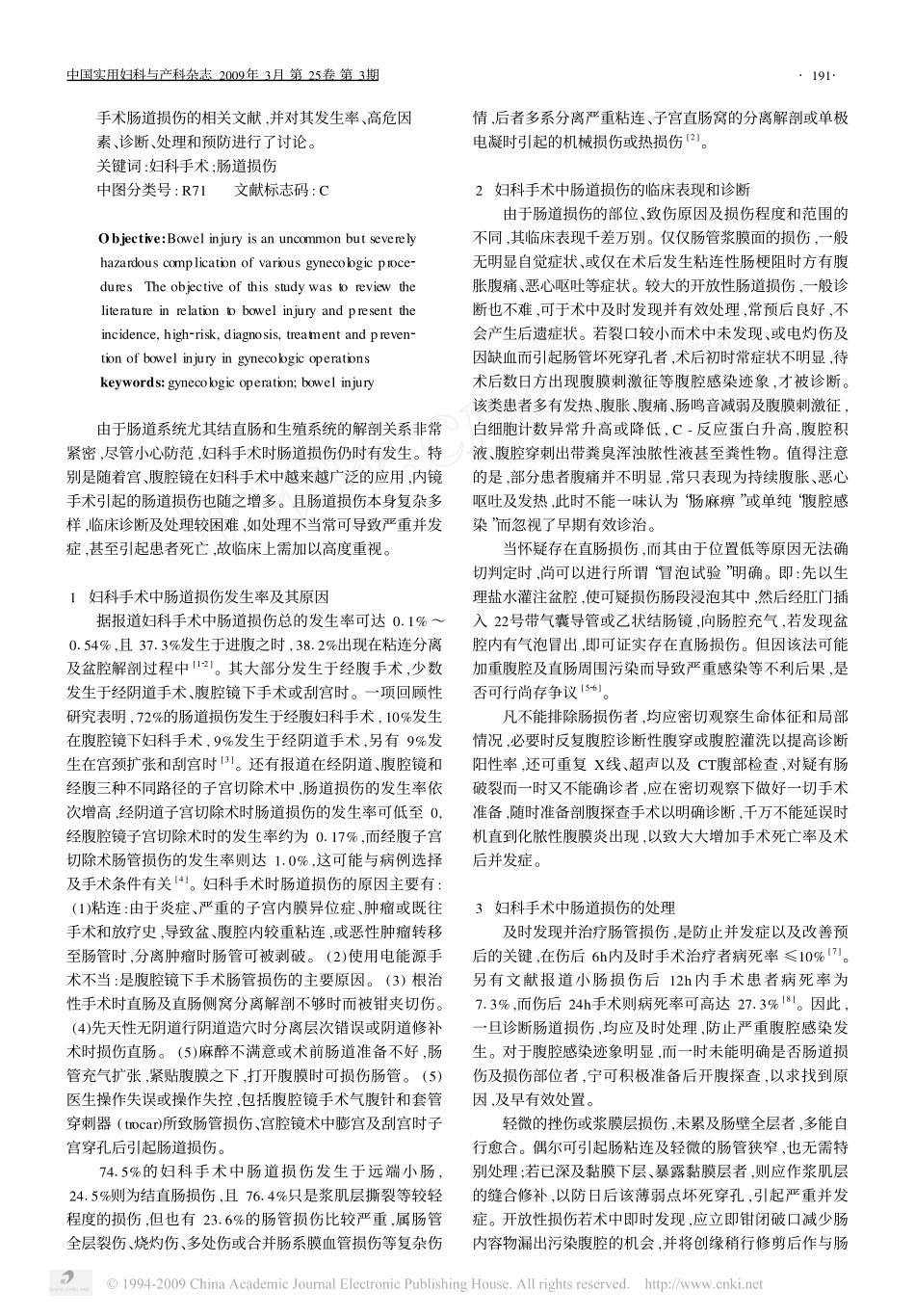 妇科手术中肠道损伤的防治_第2页