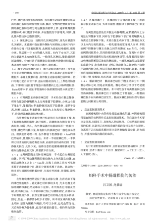 妇科手术中肠道损伤的防治