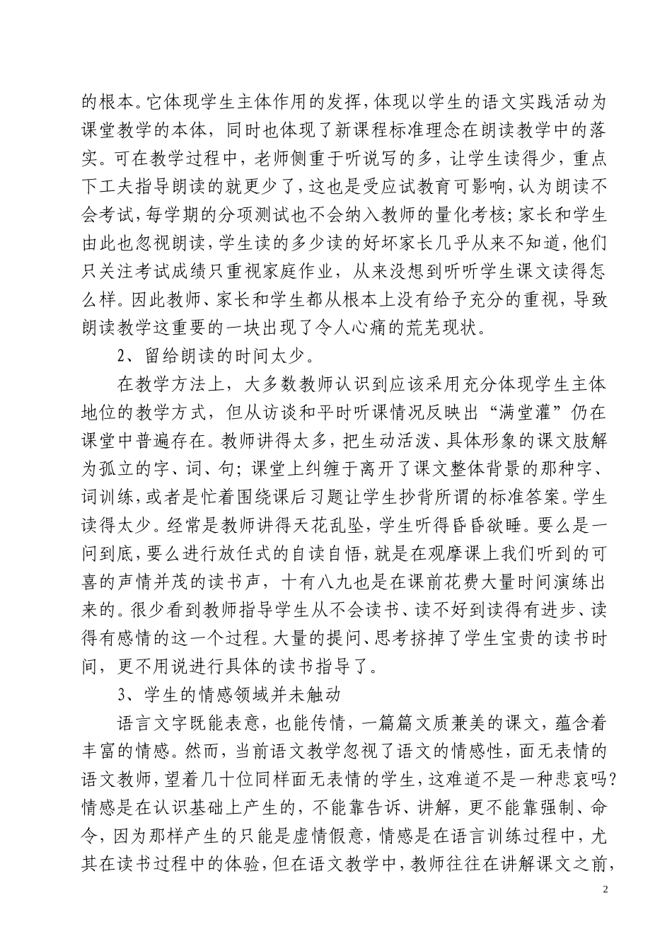 小学语文教学朗读现状的调研报告_第2页