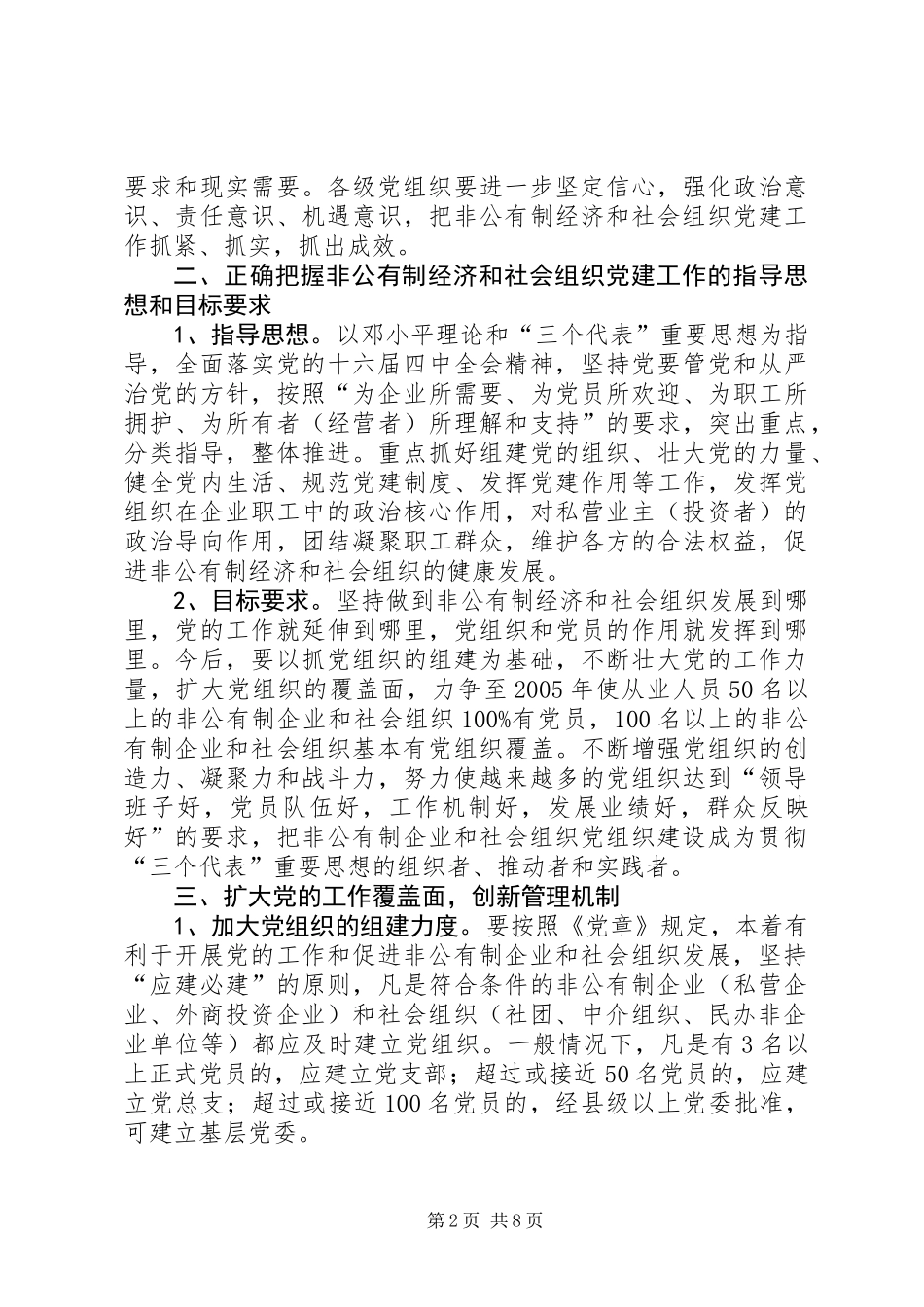 关于进一步加强非公有制经济和社会_第2页