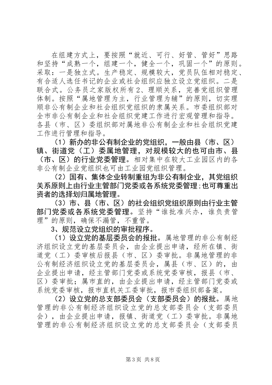 关于进一步加强非公有制经济和社会_第3页